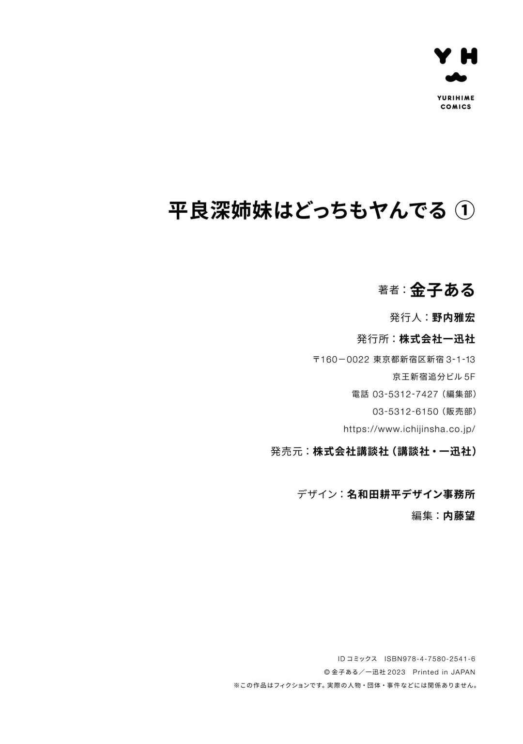 Page 7 Chapter 5.5 Herami Shimai wa Docchi mo Yanderu