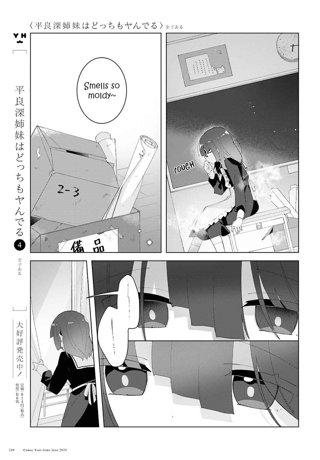 Page 6 Chapter 22 Herami Shimai wa Docchi mo Yanderu