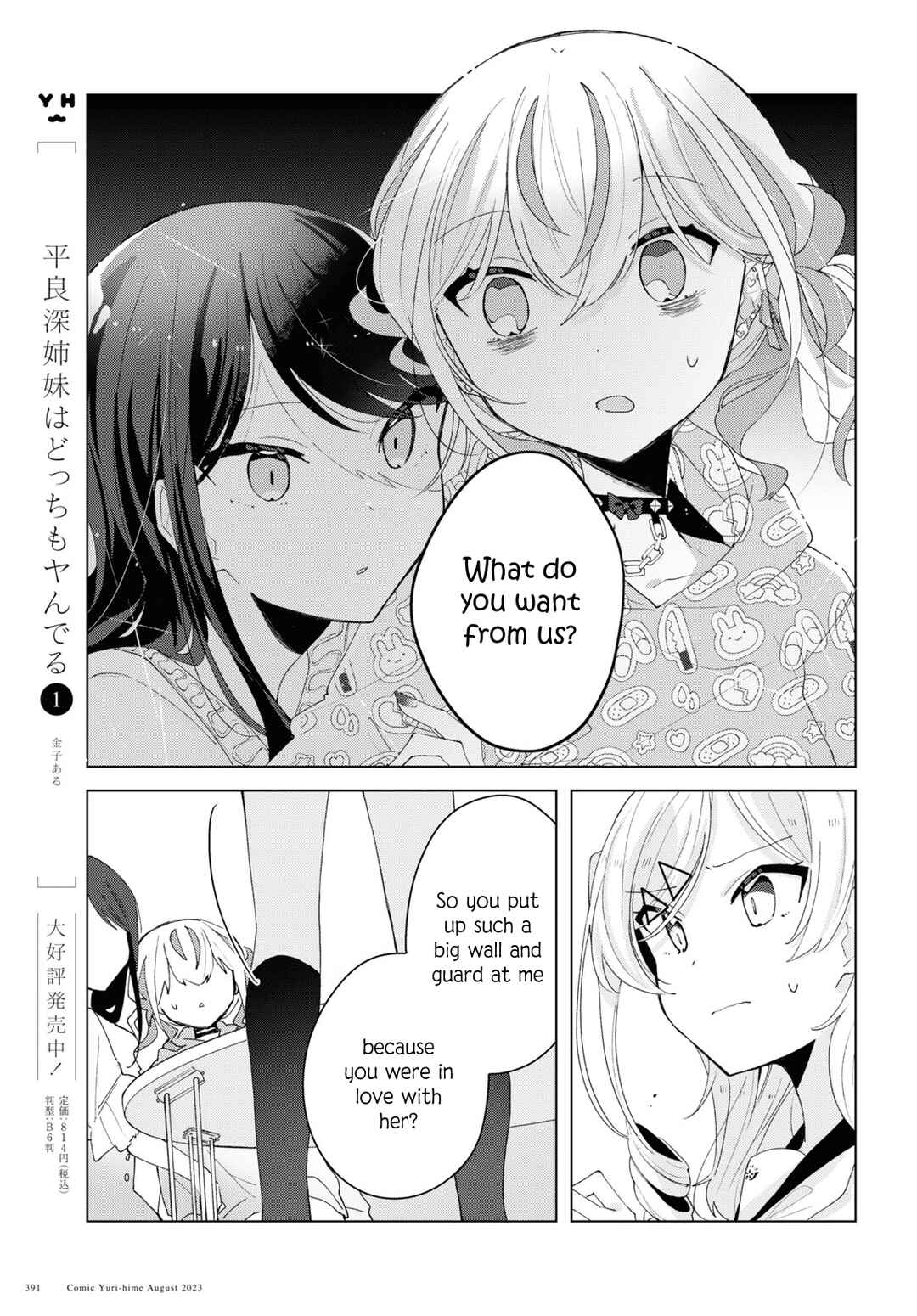 Page 5 Chapter 7 Herami Shimai wa Docchi mo Yanderu