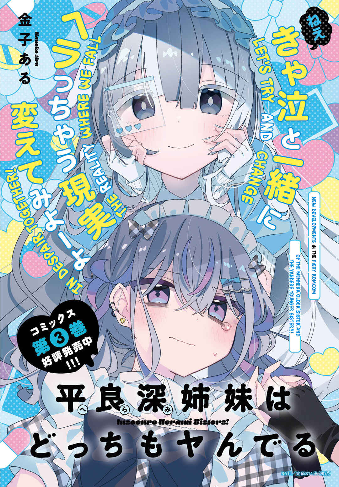 Page 3 Chapter 16 Herami Shimai wa Docchi mo Yanderu