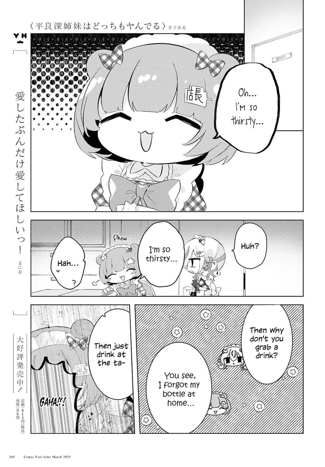 Page 9 Chapter 20 Herami Shimai wa Docchi mo Yanderu