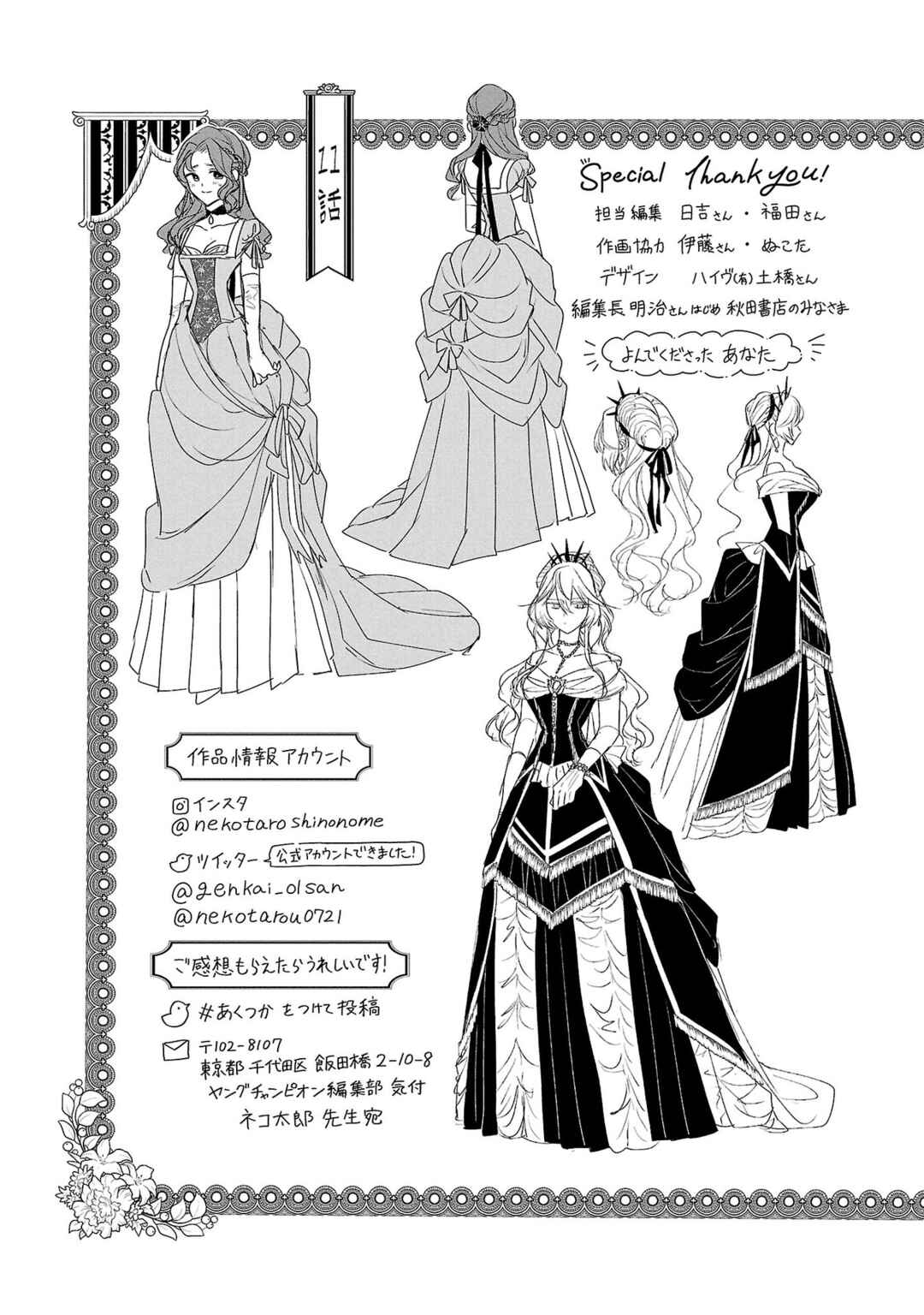 Page 8 Chapter 11.5 The Fed-Up Office Lady Wants to Serve the Villainess