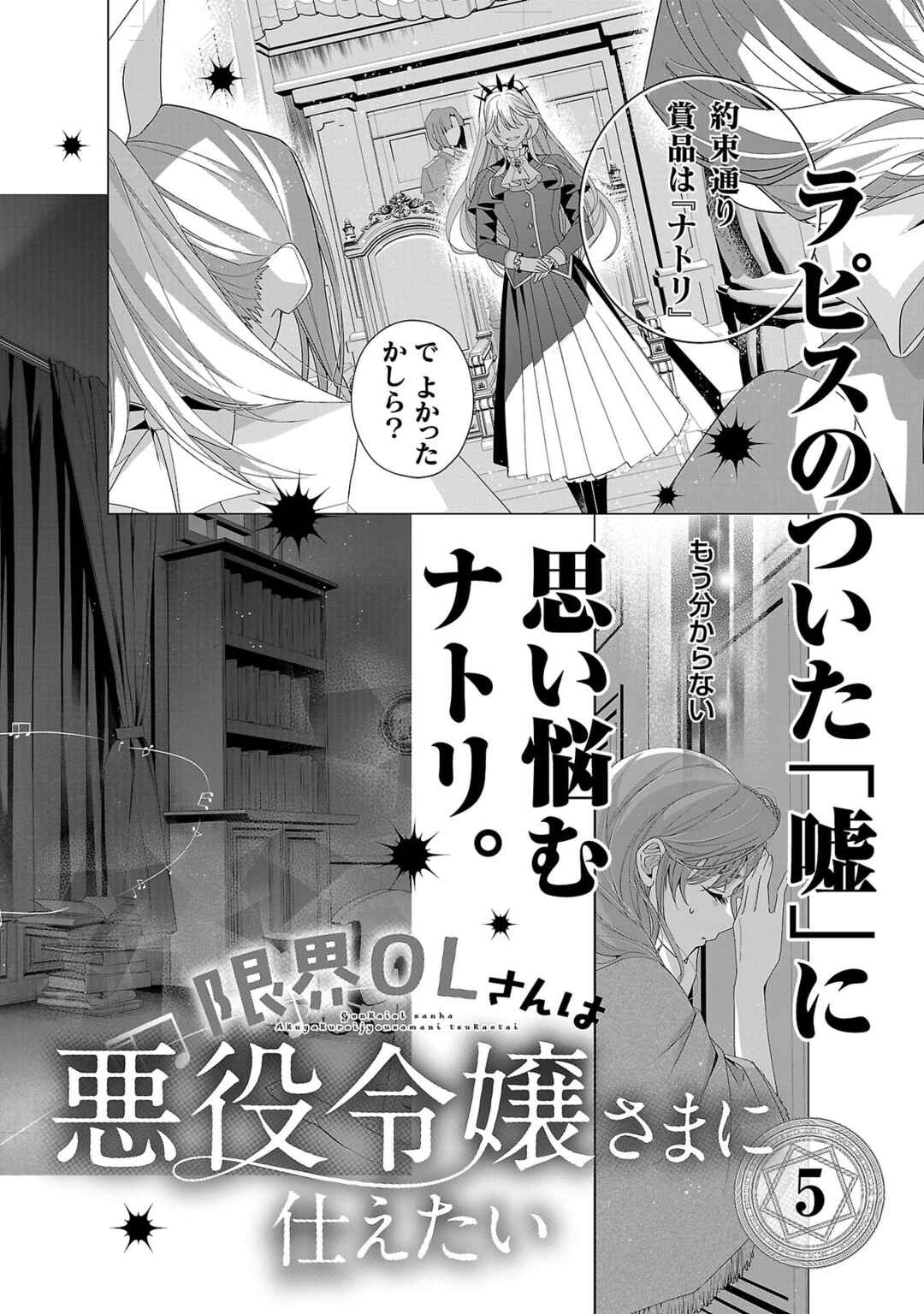 Page 8 Chapter 23.5 The Fed-Up Office Lady Wants to Serve the Villainess