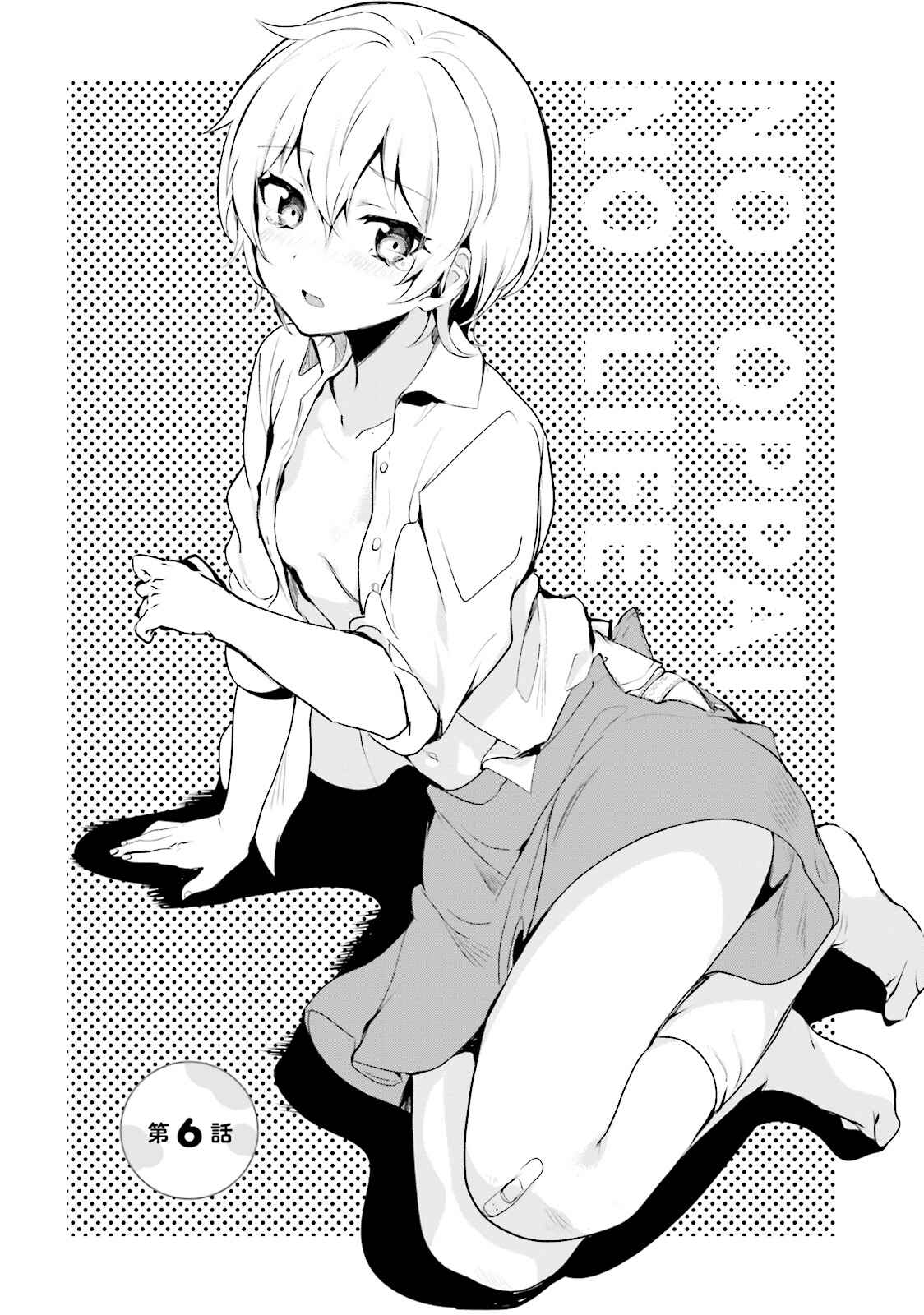 Page 2 Chapter 6 Sekai de Ichiban Oppai ga Suki!