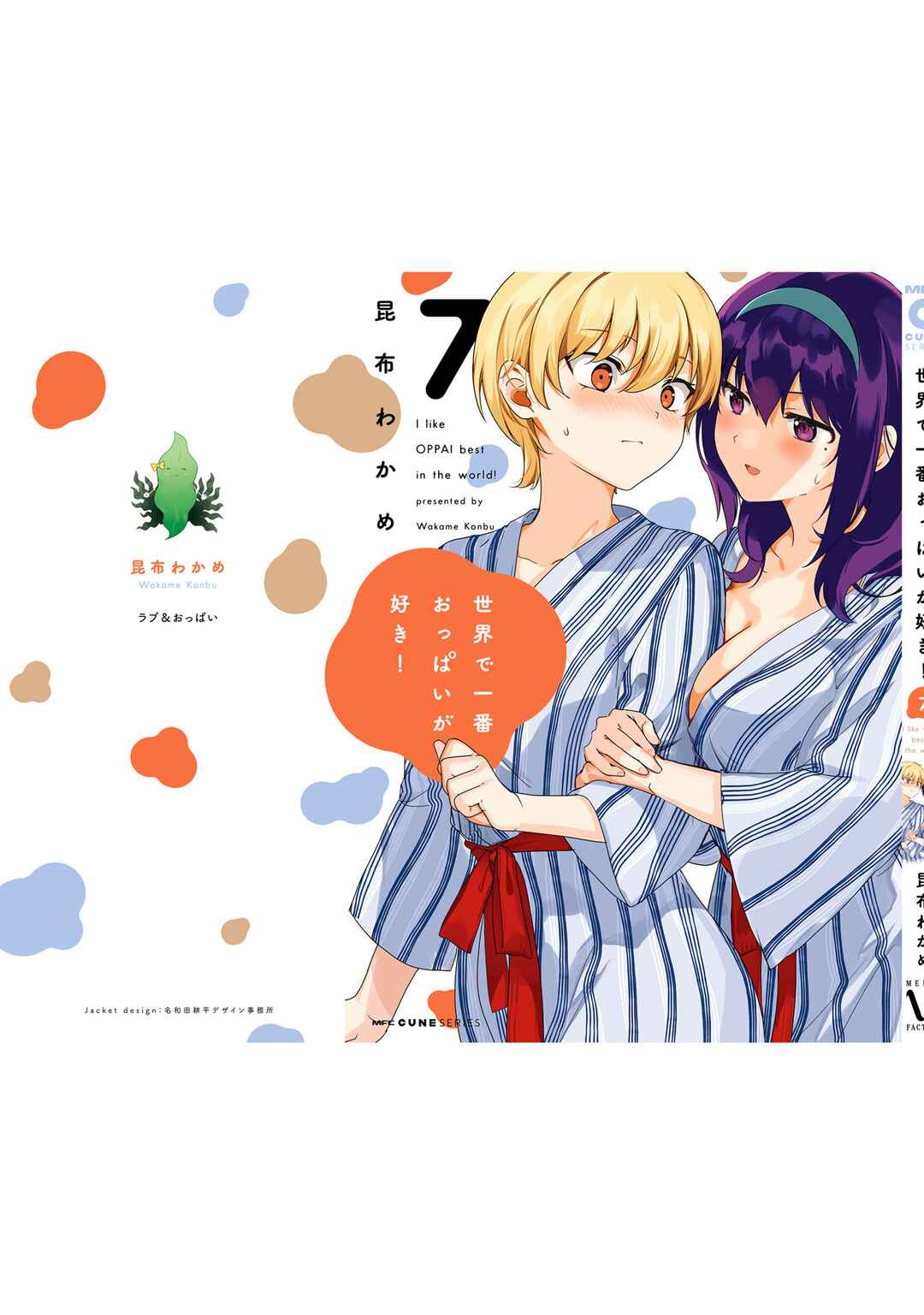 Page 17 Chapter 62.5 Sekai de Ichiban Oppai ga Suki!