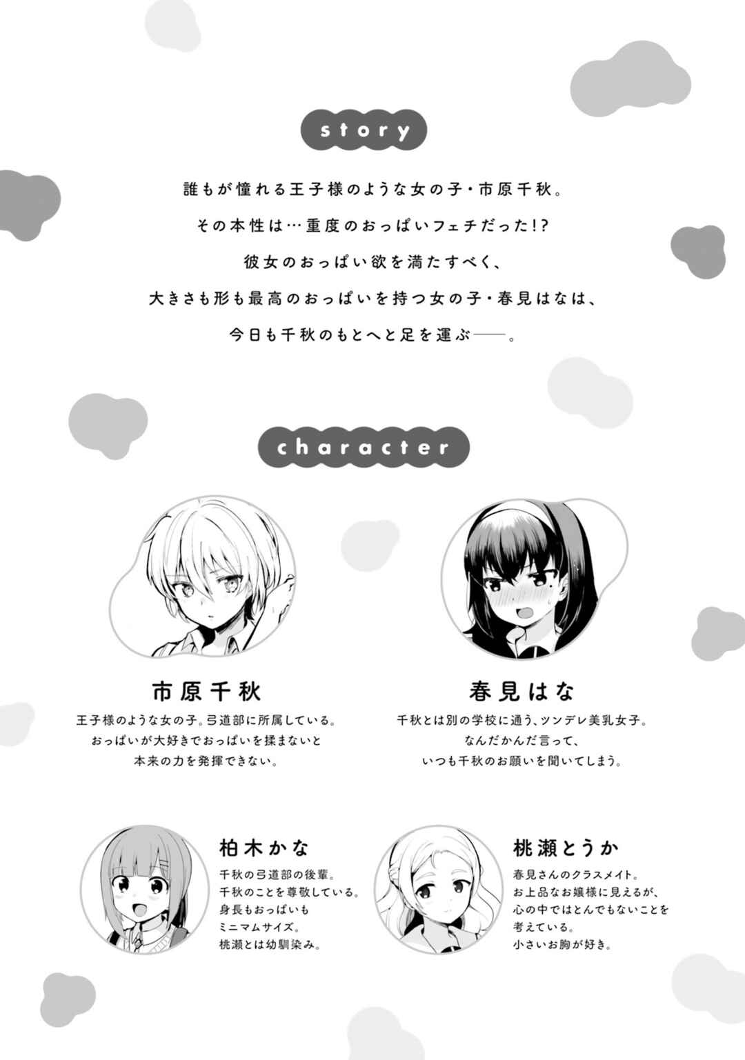 Page 7 Chapter 62.5 Sekai de Ichiban Oppai ga Suki!