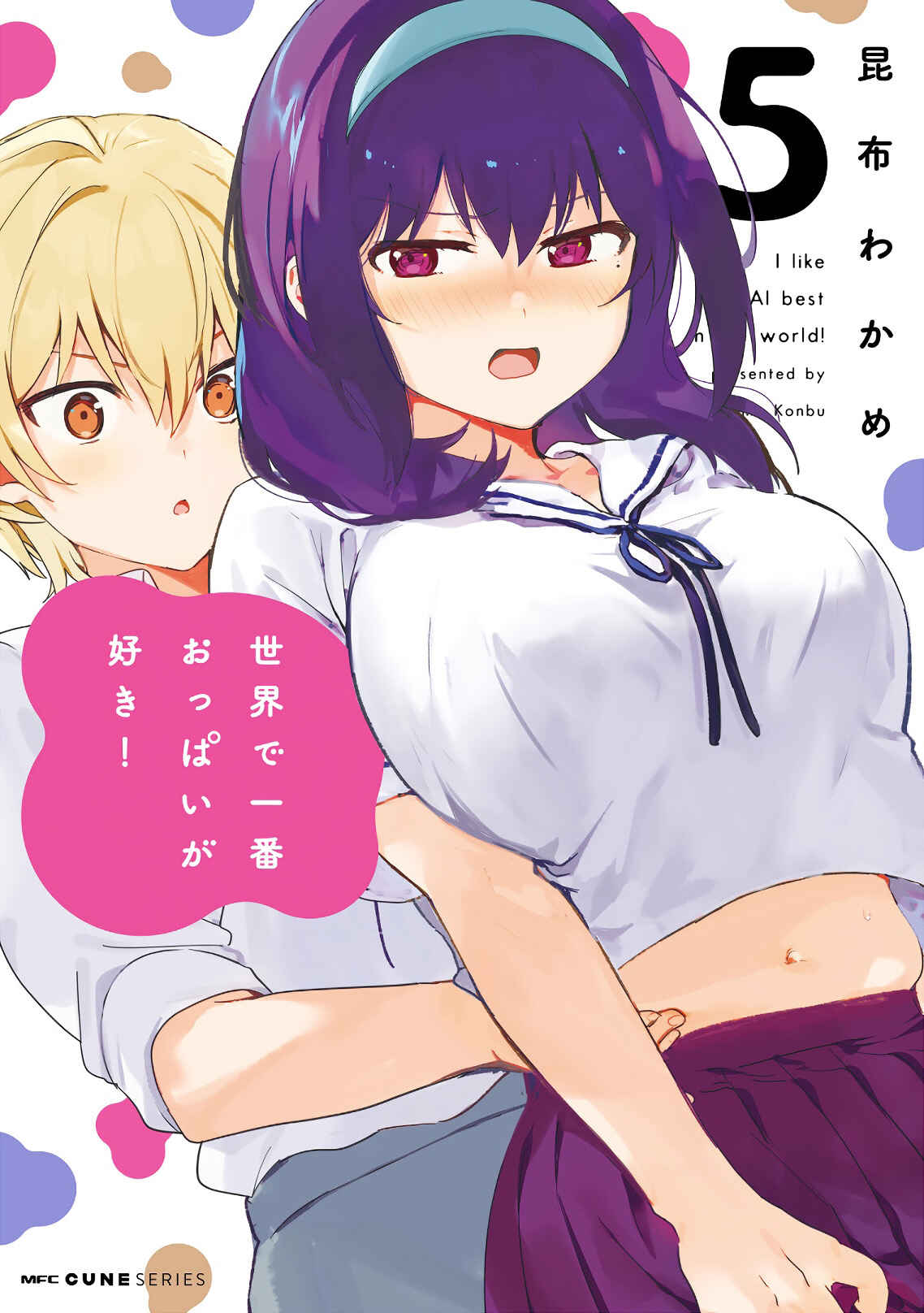 Page 1 Chapter 42.5 Sekai de Ichiban Oppai ga Suki!