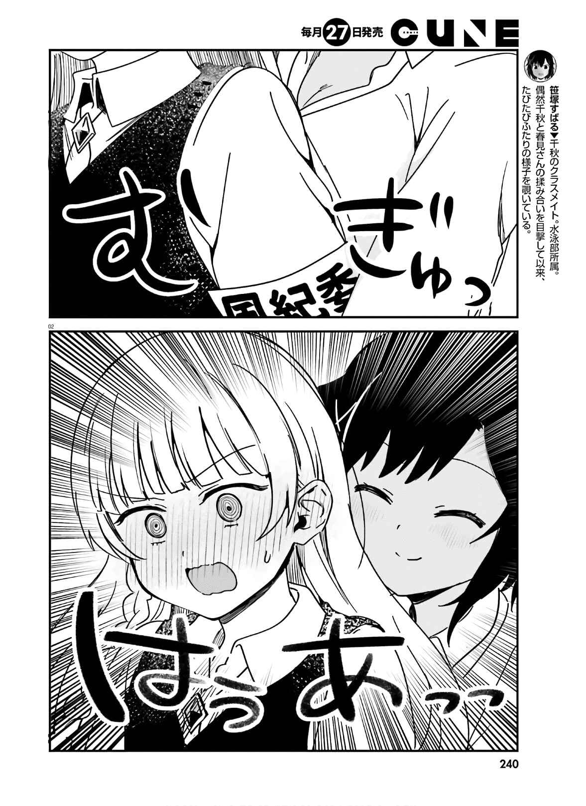 Page 2 Chapter 44 Sekai de Ichiban Oppai ga Suki!