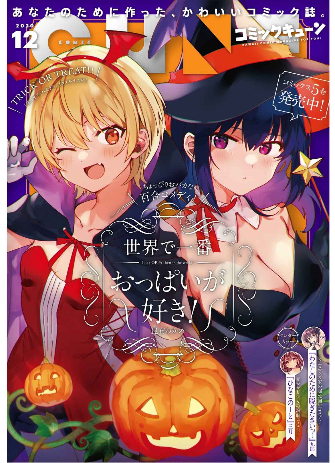 Page 1 Chapter 43 Sekai de Ichiban Oppai ga Suki!