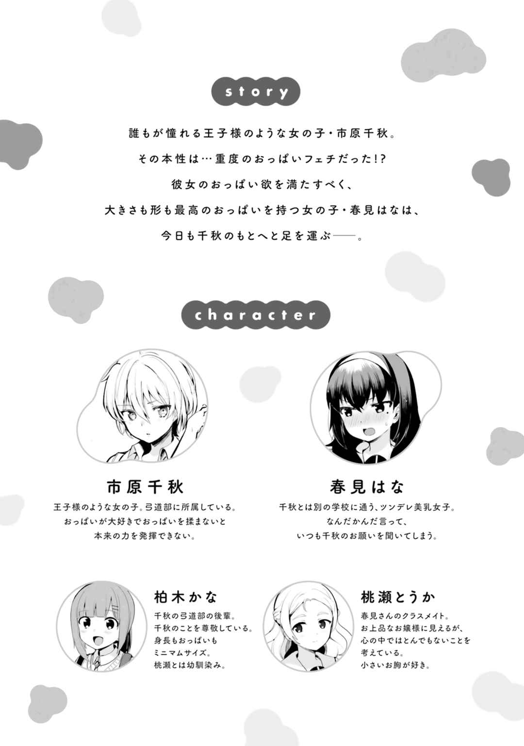 Page 7 Chapter 71.5 Sekai de Ichiban Oppai ga Suki!