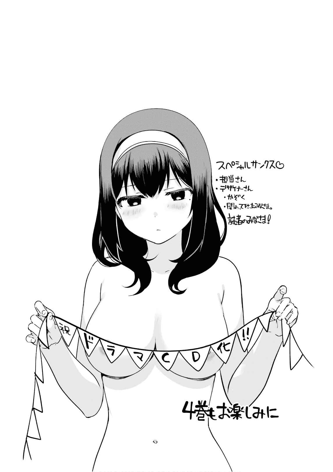 Page 7 Chapter 25.6 Sekai de Ichiban Oppai ga Suki!