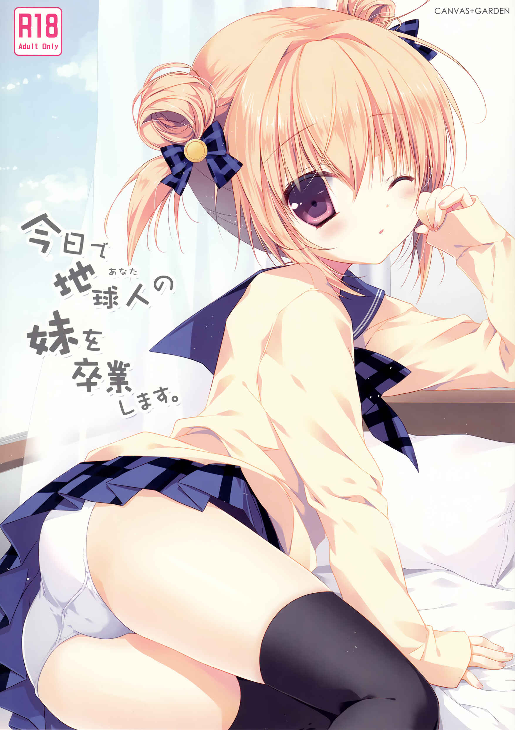 Page 1 Chapter Unknown_cca2 Kyou de Chikyuujin no Imouto o Sotsugyou Shimasu