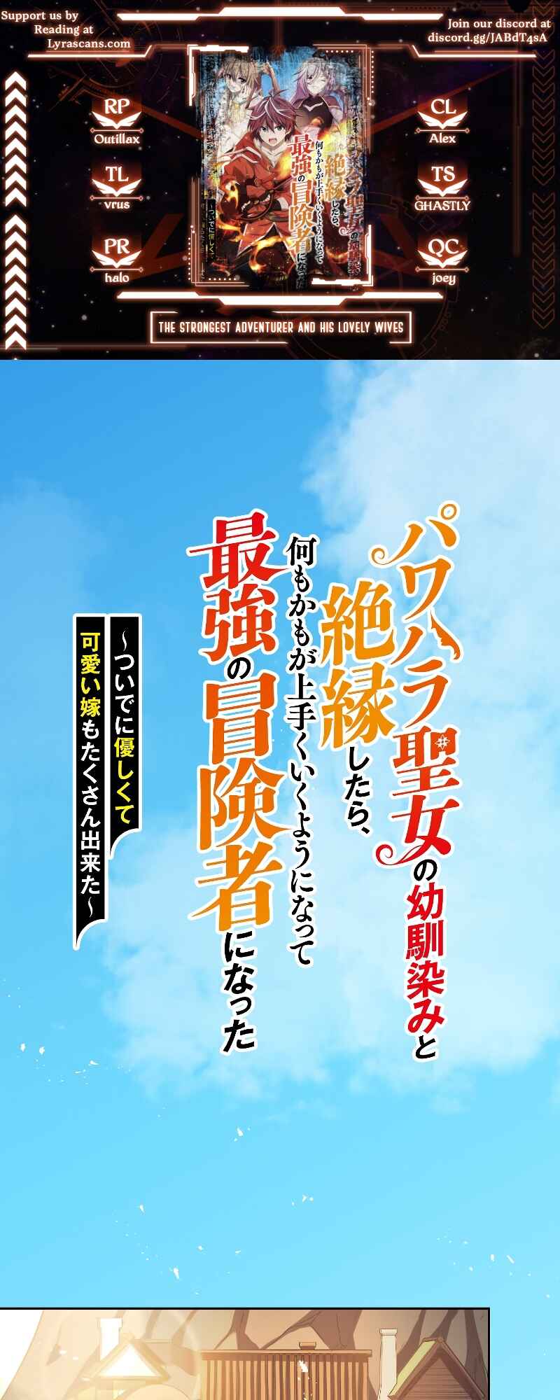 Page 1 Chapter 3 Power Harassment Seijo no Osananajimi to Zetsuen Shitara, Nanimokamo ga Umaku Iku You ni Natte Saikyoy no Boukensha ni Natta