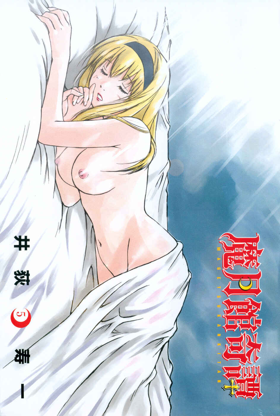 Page 2 Chapter 39 Magetsukan Kitan