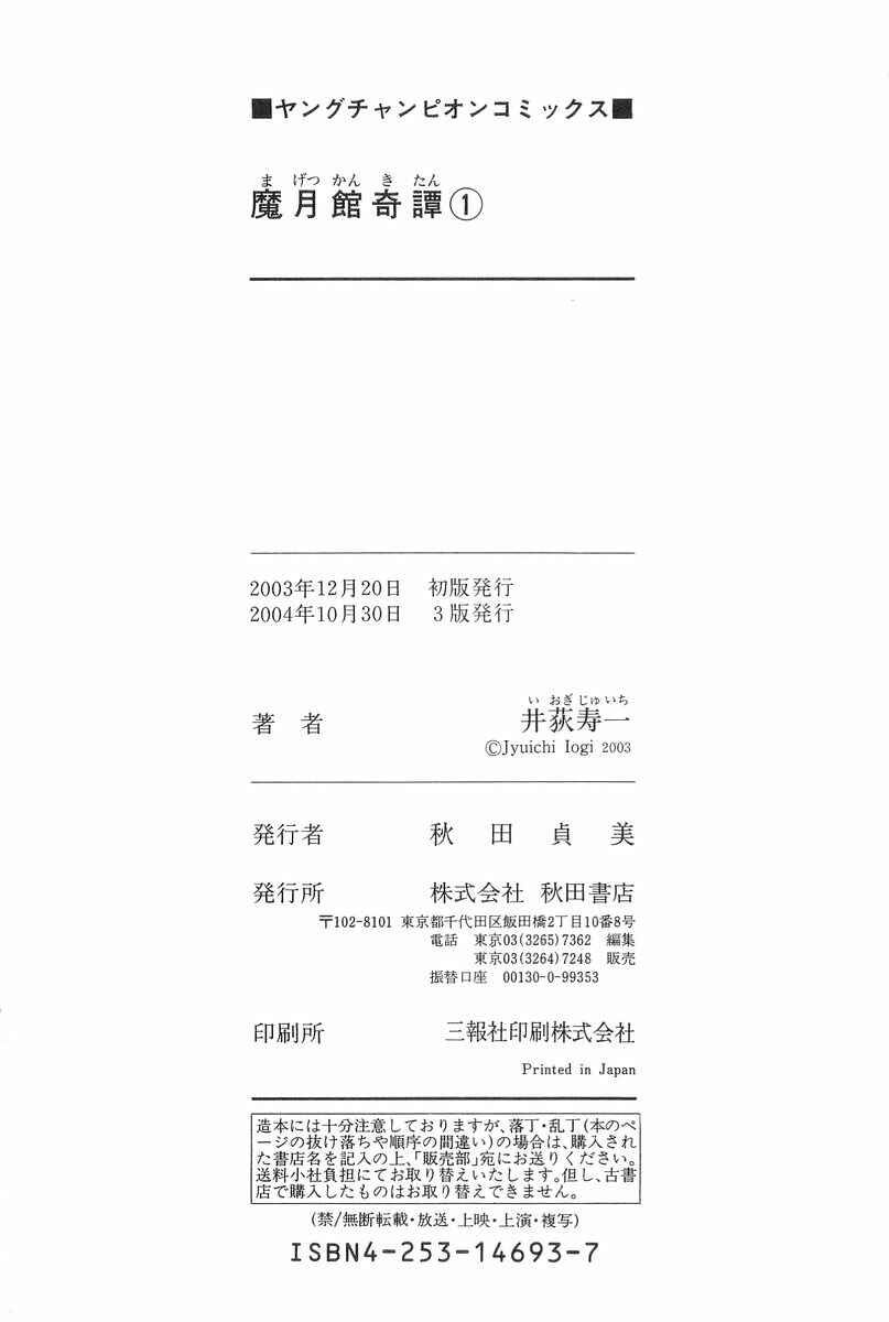 Page 6 Chapter 8.5 Magetsukan Kitan