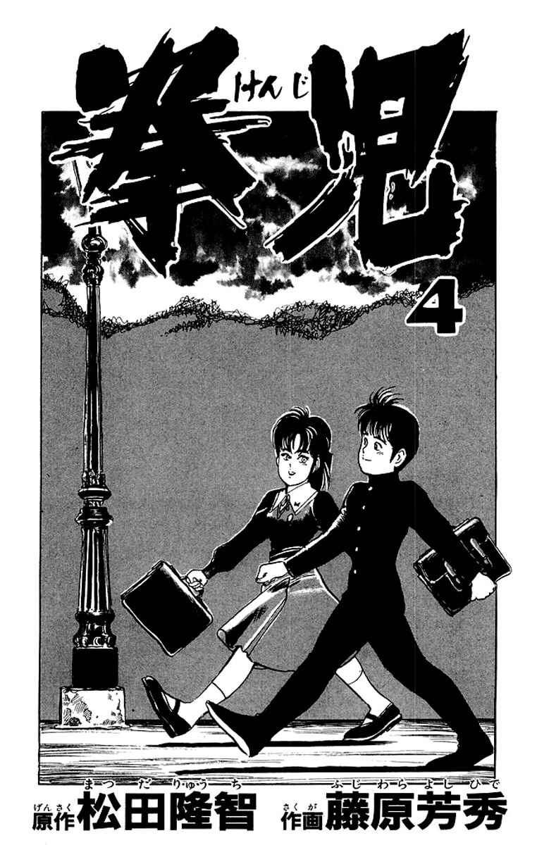 Page 1 Chapter 30 Kenji