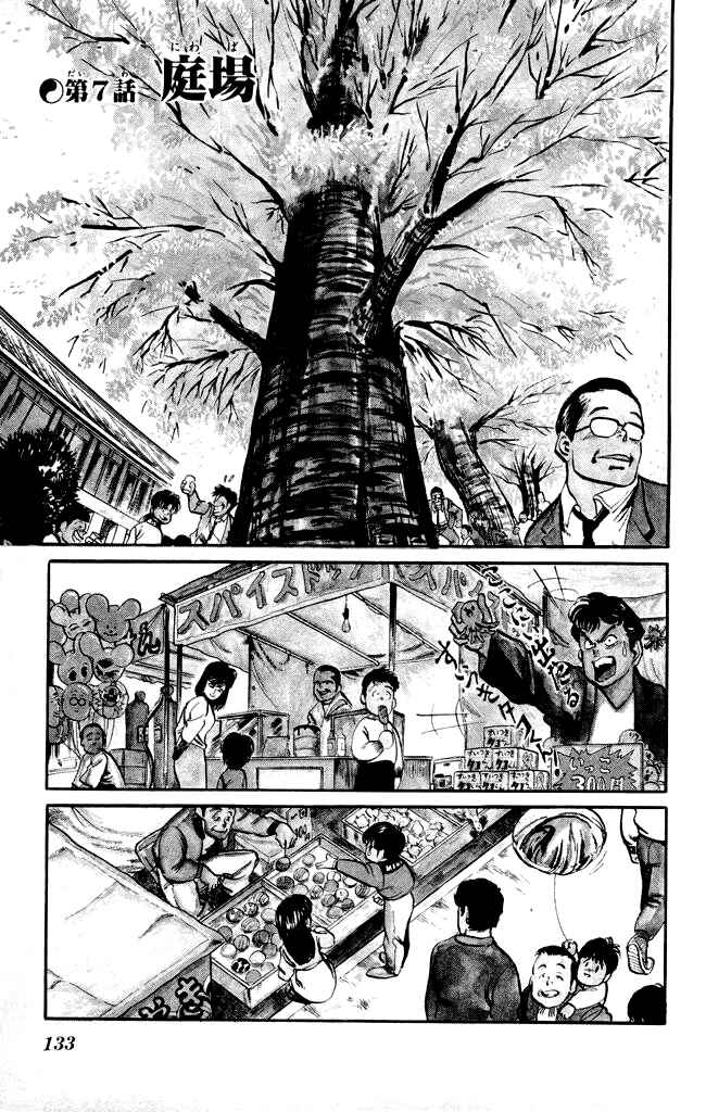 Page 1 Chapter 7 Kenji