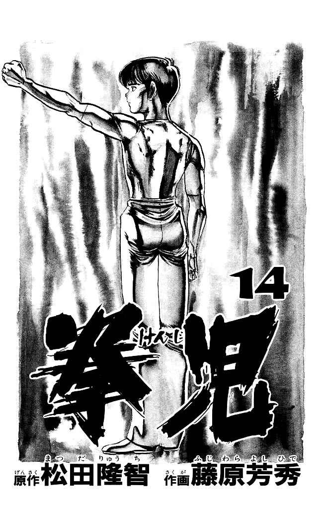 Page 2 Chapter 125 Kenji