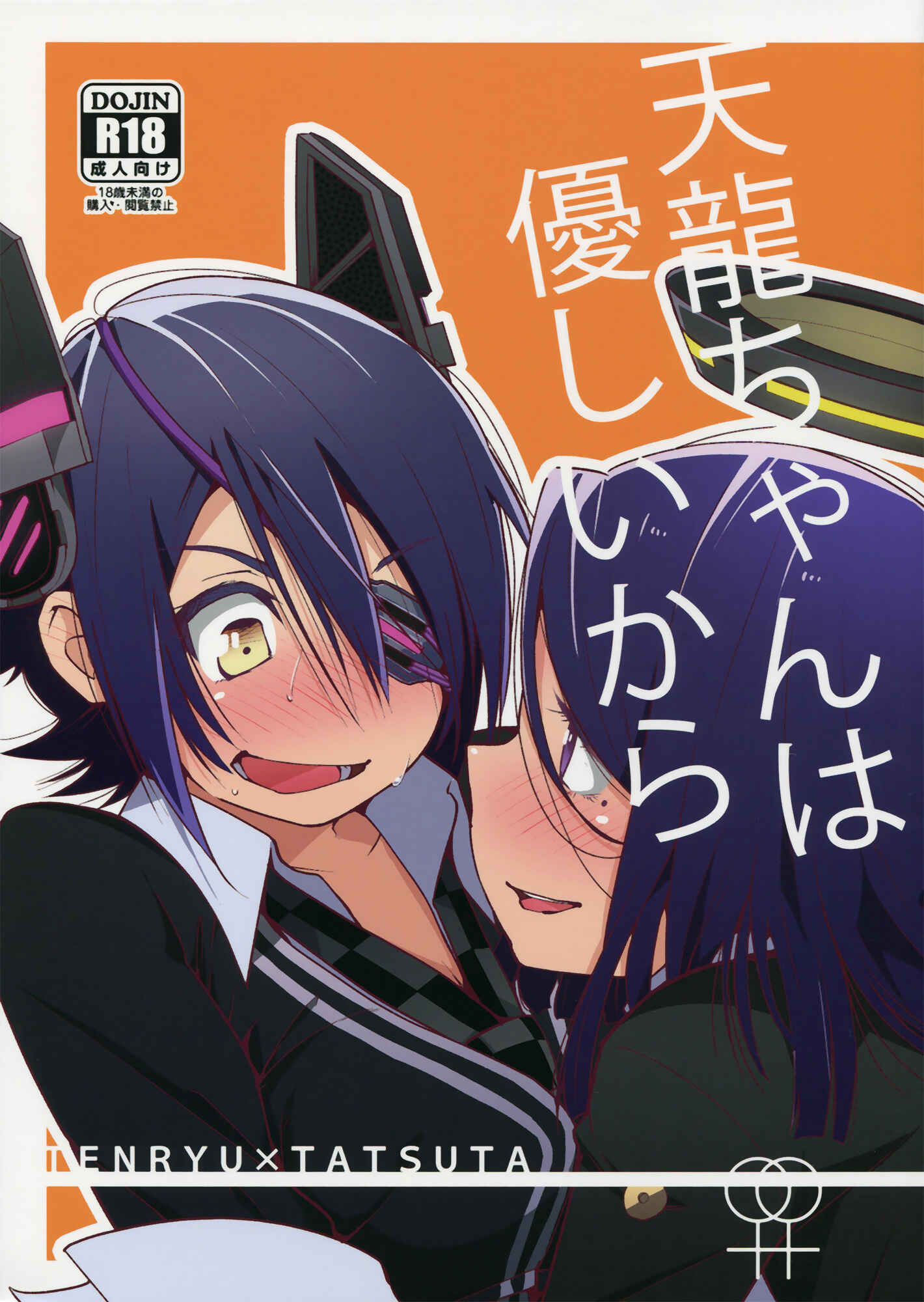Page 1 Chapter Unknown_1e15 Kantai Collection -KanColle- Tenryuu-chan wa Yasashii Kara (Doujinshi)