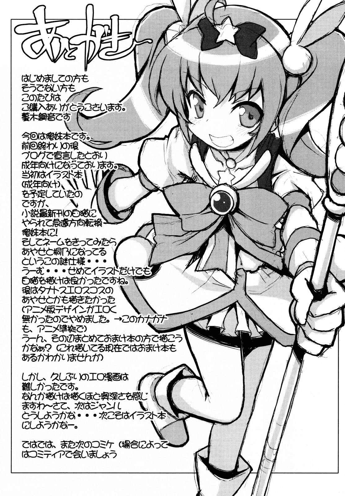 Page 23 Chapter Unknown_619c Ore no Imouto ga Konna ni Kawaii Wake ga Nai -Ore no Imouto no Shinyuu ga Konna ni Yanderu Wake ga Nai (Doujinshi)