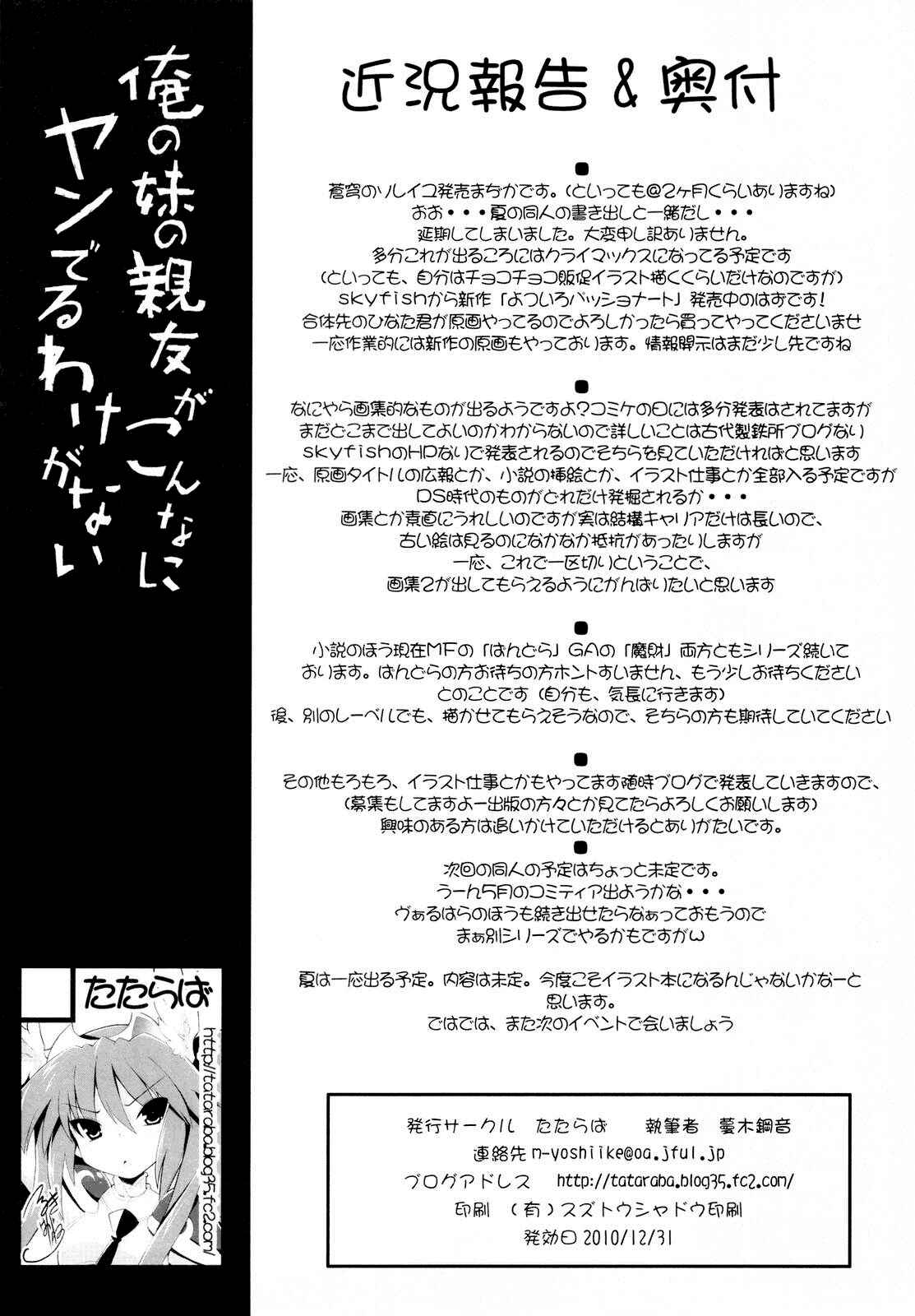 Page 24 Chapter Unknown_619c Ore no Imouto ga Konna ni Kawaii Wake ga Nai -Ore no Imouto no Shinyuu ga Konna ni Yanderu Wake ga Nai (Doujinshi)