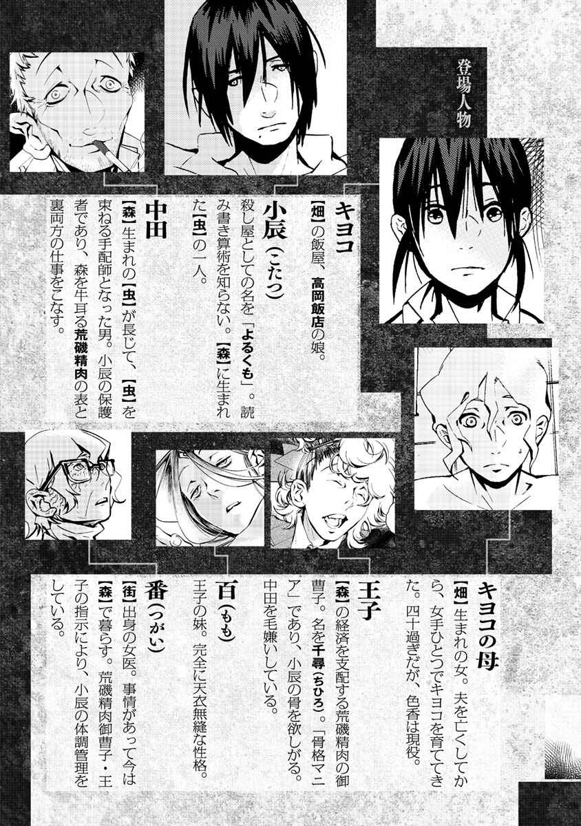 Page 4 Chapter 8 Yorukumo