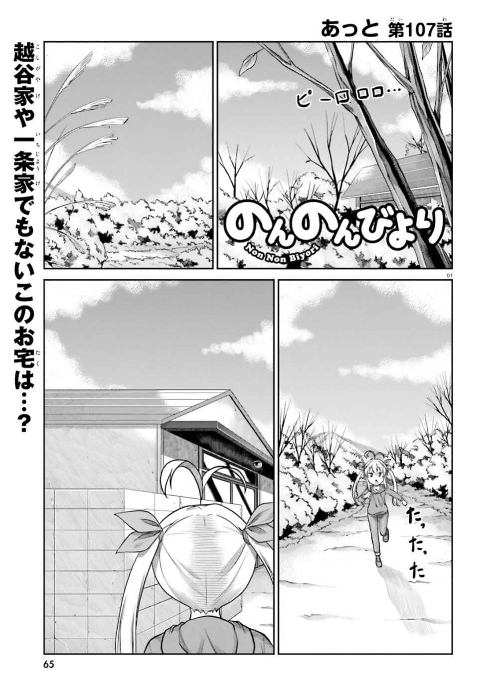 Page 1 Chapter 107 Non Non Biyori