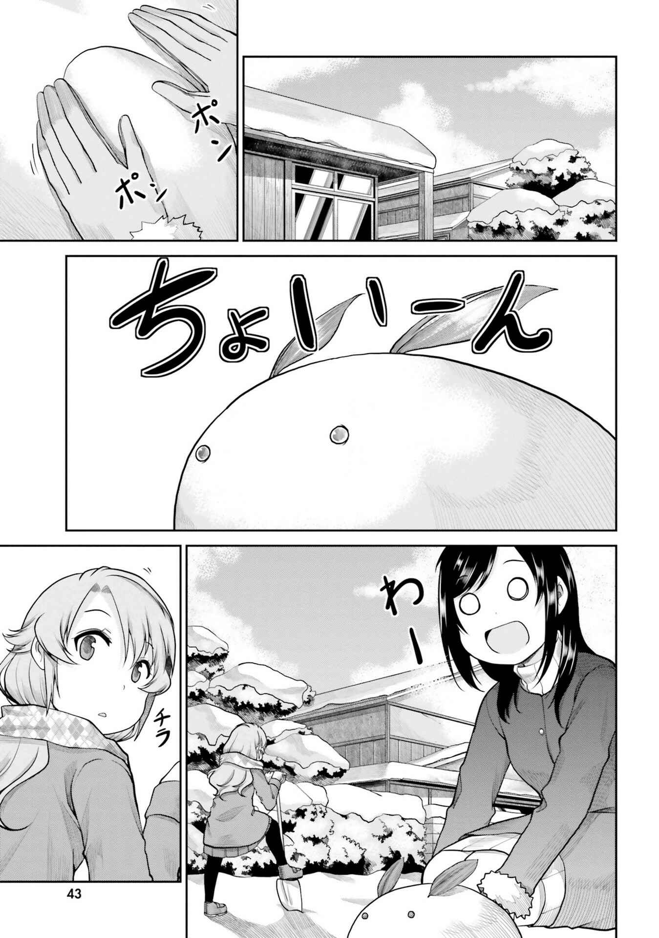 Page 7 Chapter 109 Non Non Biyori