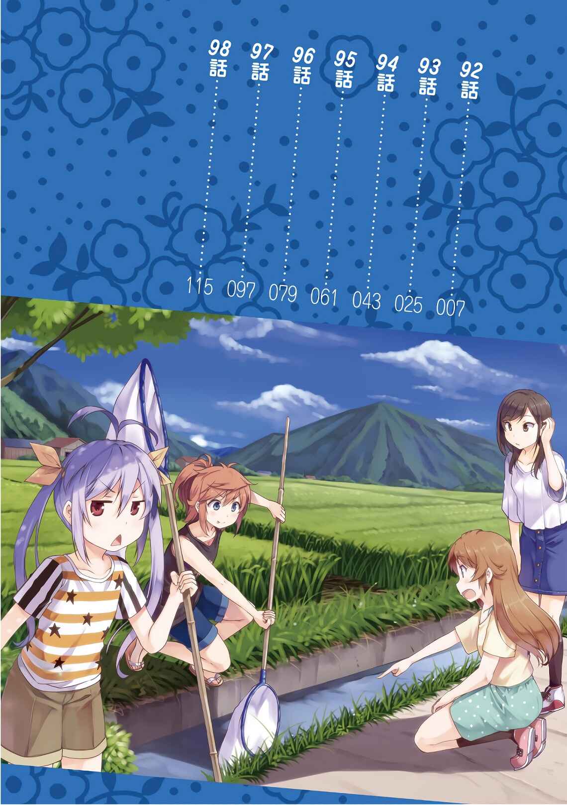 Page 4 Chapter 92 Non Non Biyori