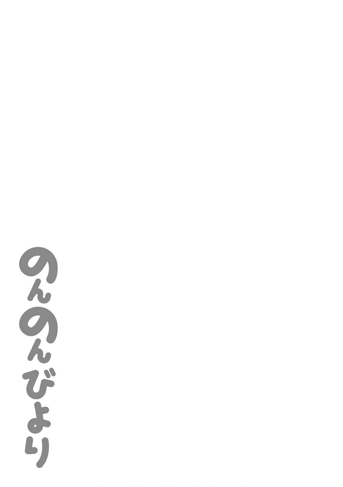 Page 5 Chapter 92 Non Non Biyori