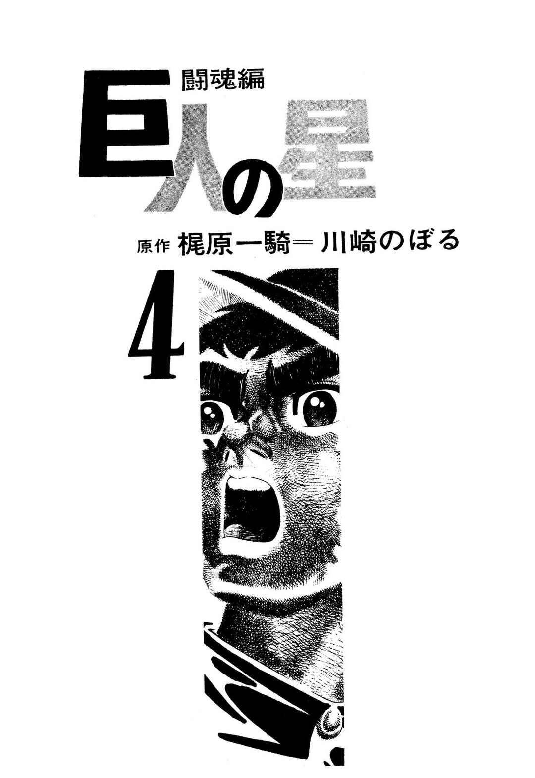 Page 3 Chapter 15 Star of the Giants