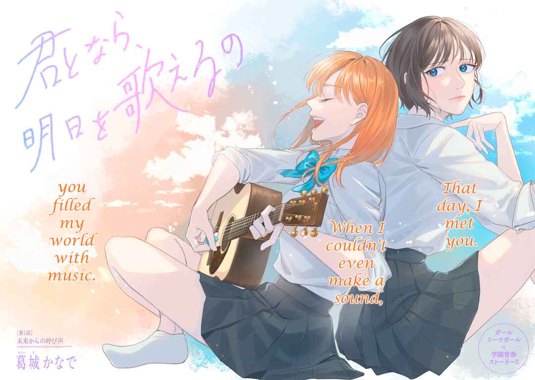 Page 2 Chapter 1 Kimi Tonara, Ashita o Utaeruno