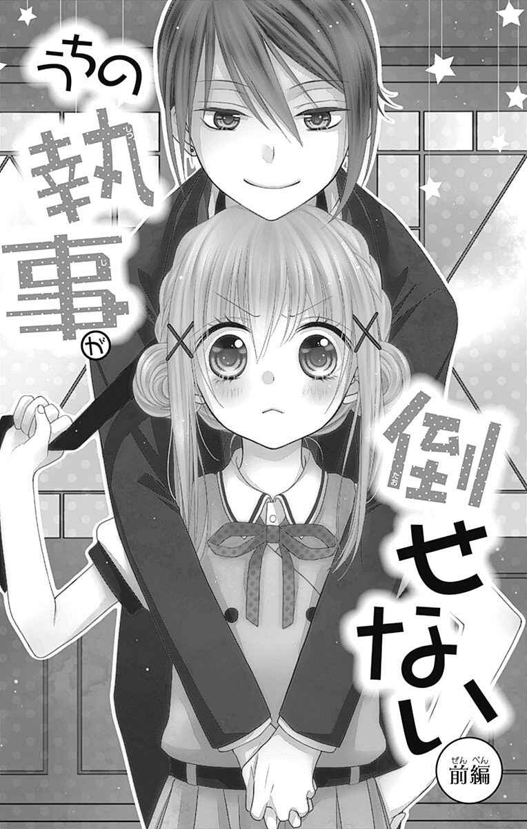 Page 3 Chapter 7.5 Sakasama Cranberry