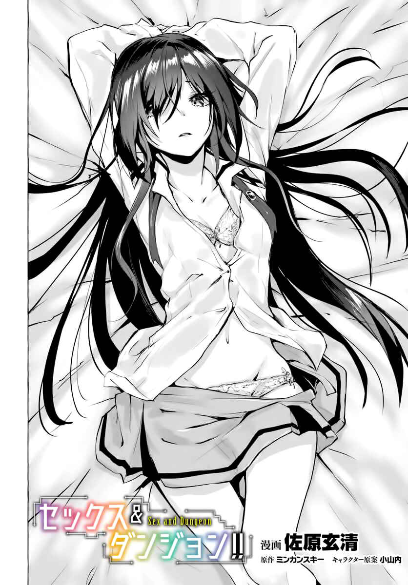 Page 6 Chapter 3 Sex & Dungeon!!