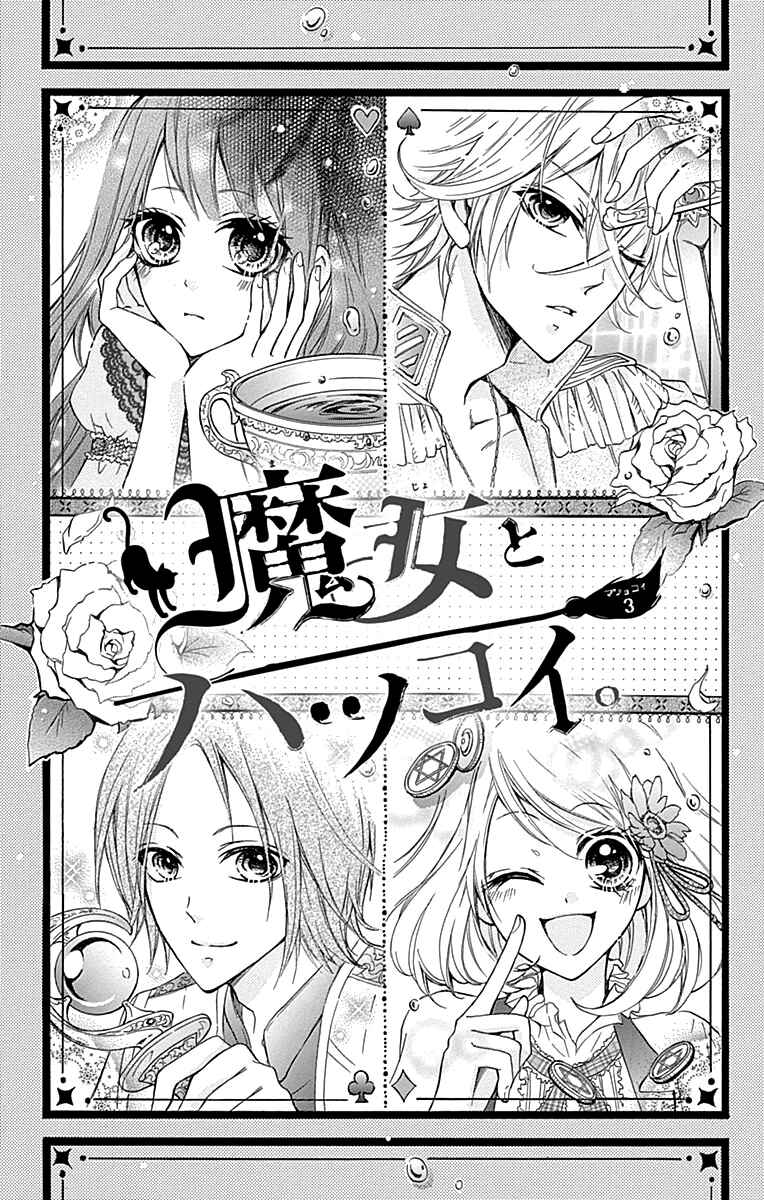 Page 2 Chapter 3 Majo to Hatsukoi