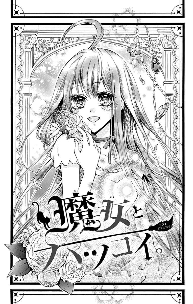 Page 1 Chapter 4 Majo to Hatsukoi