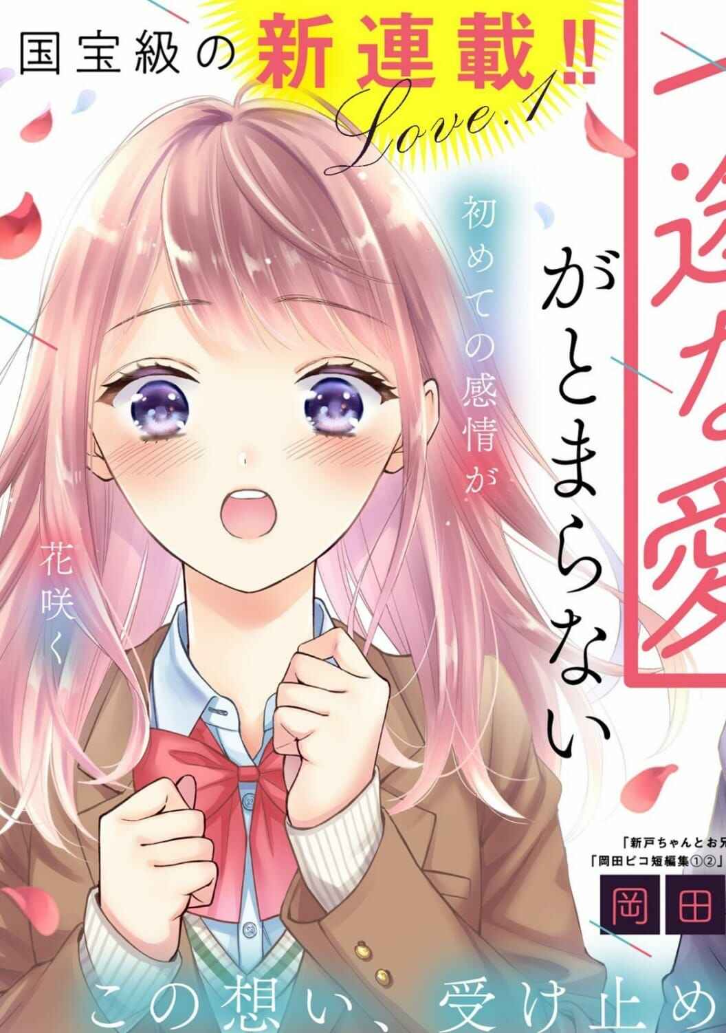 Page 6 Chapter 1 Kurosaki-san no Ichizuna Ai ga Tomaranai