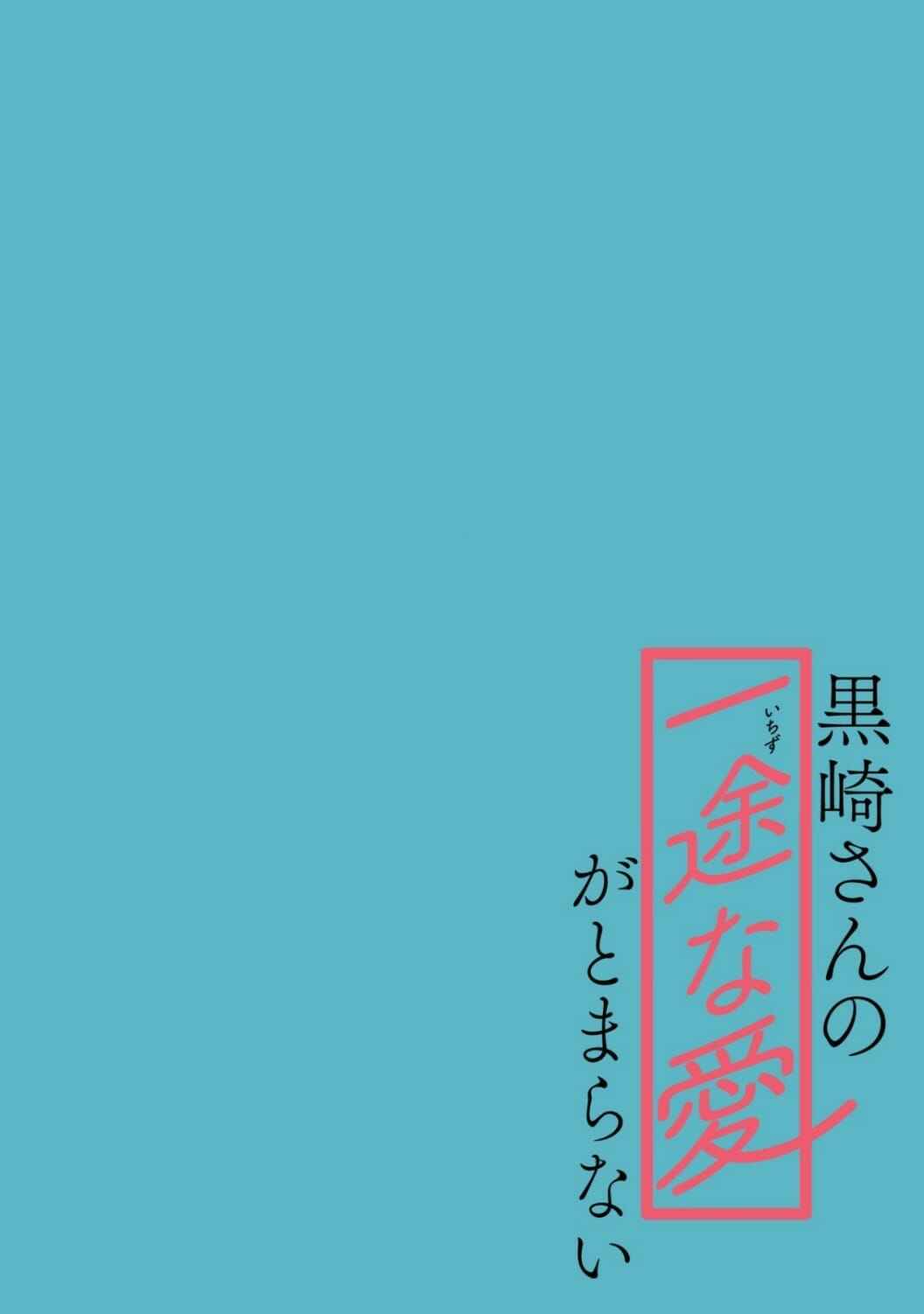Page 7 Chapter 4 Kurosaki-san no Ichizuna Ai ga Tomaranai