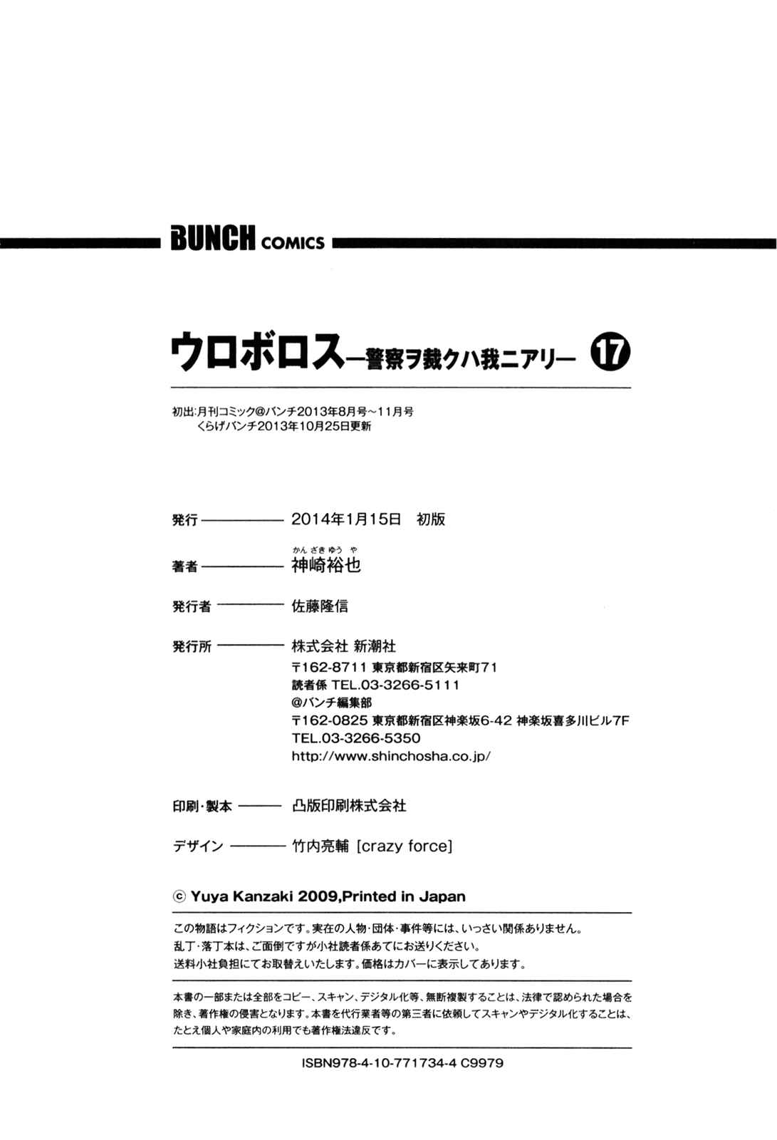 Page 44 Chapter 101 Ouroboros
