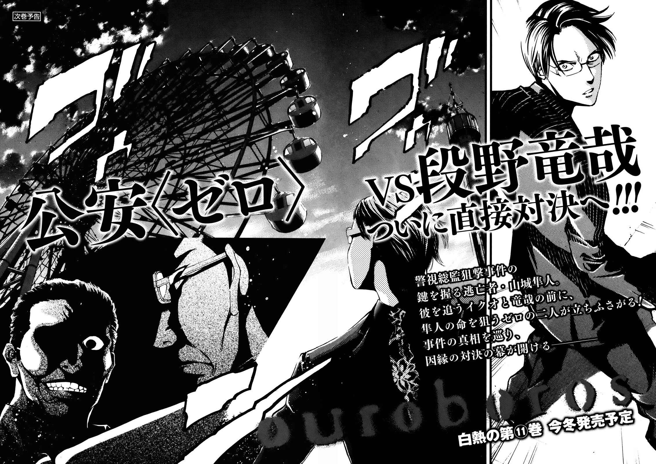 Page 46 Chapter 75 Ouroboros