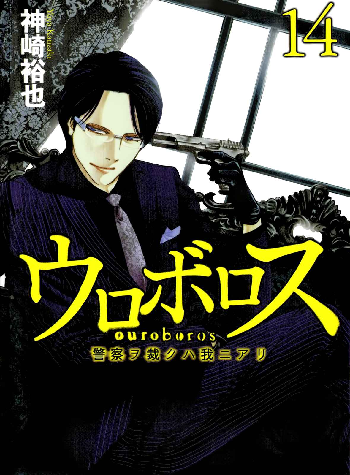 Page 1 Chapter 86 Ouroboros