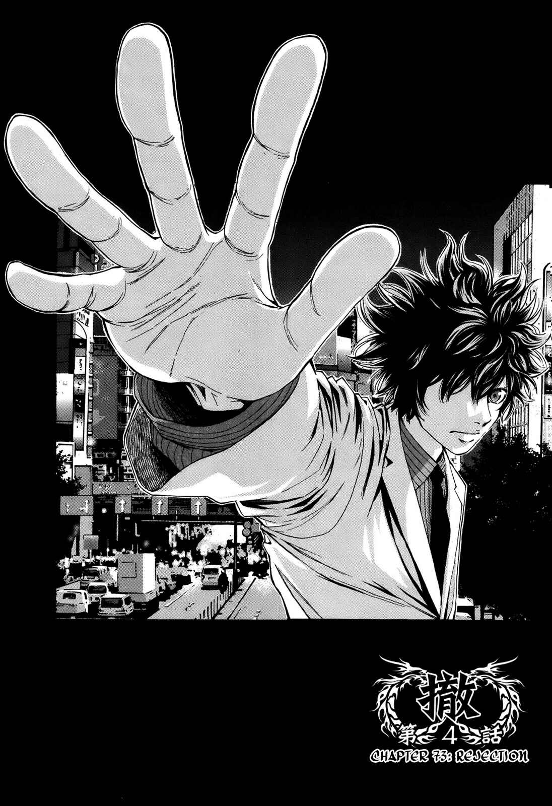 Page 2 Chapter 73 Ouroboros