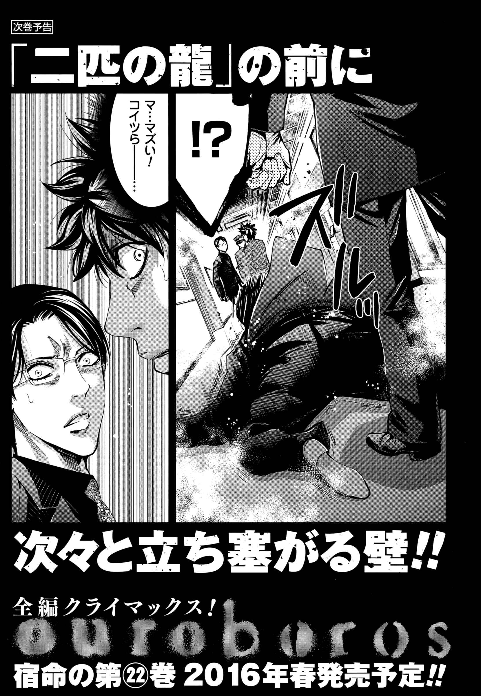 Page 11 Chapter 121.2 Ouroboros