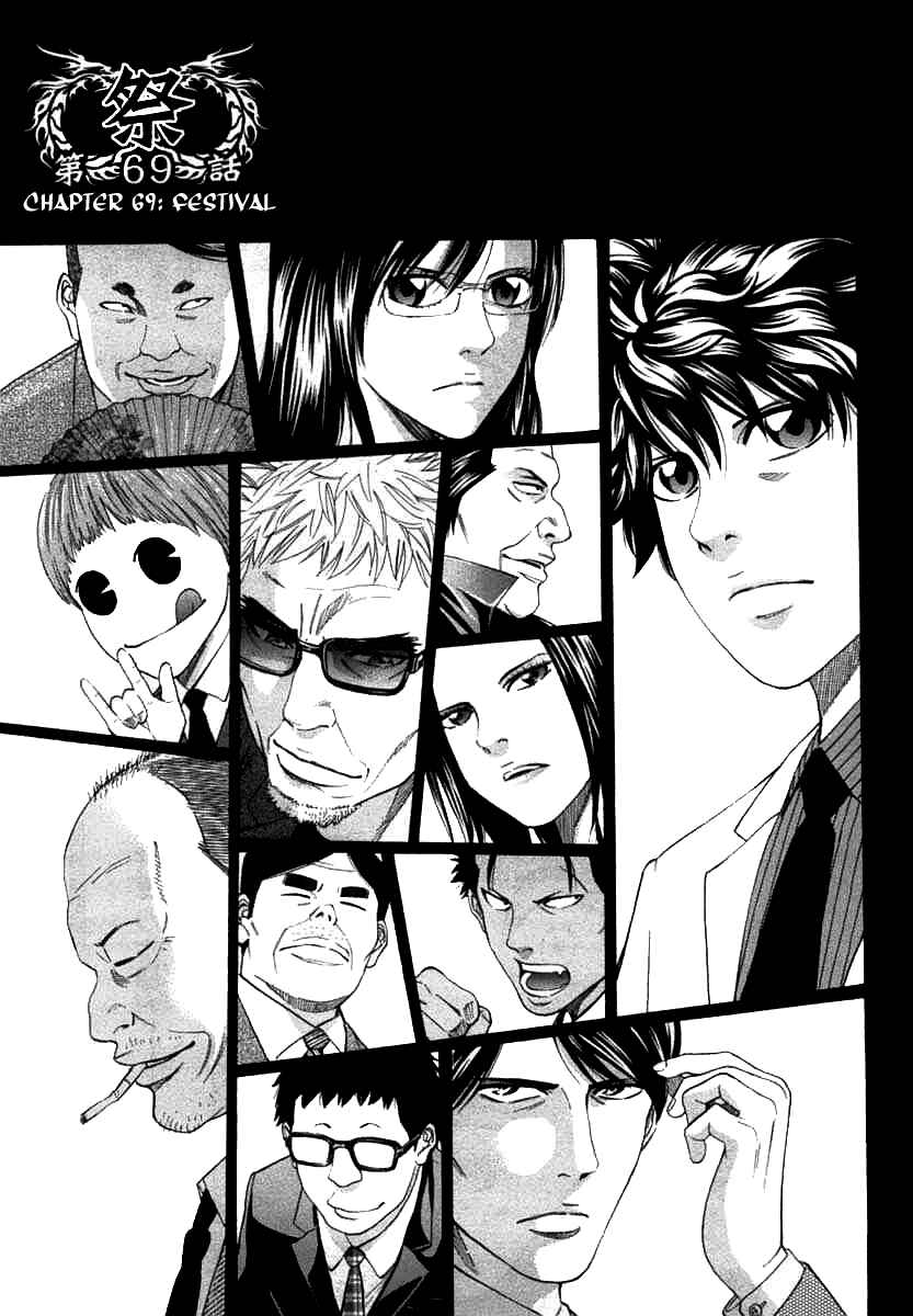 Page 1 Chapter 69 Ouroboros