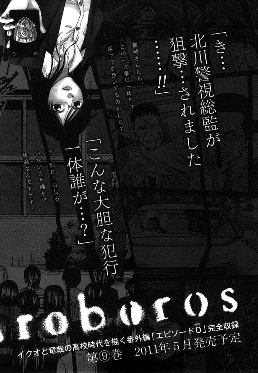 Page 20 Chapter 69 Ouroboros