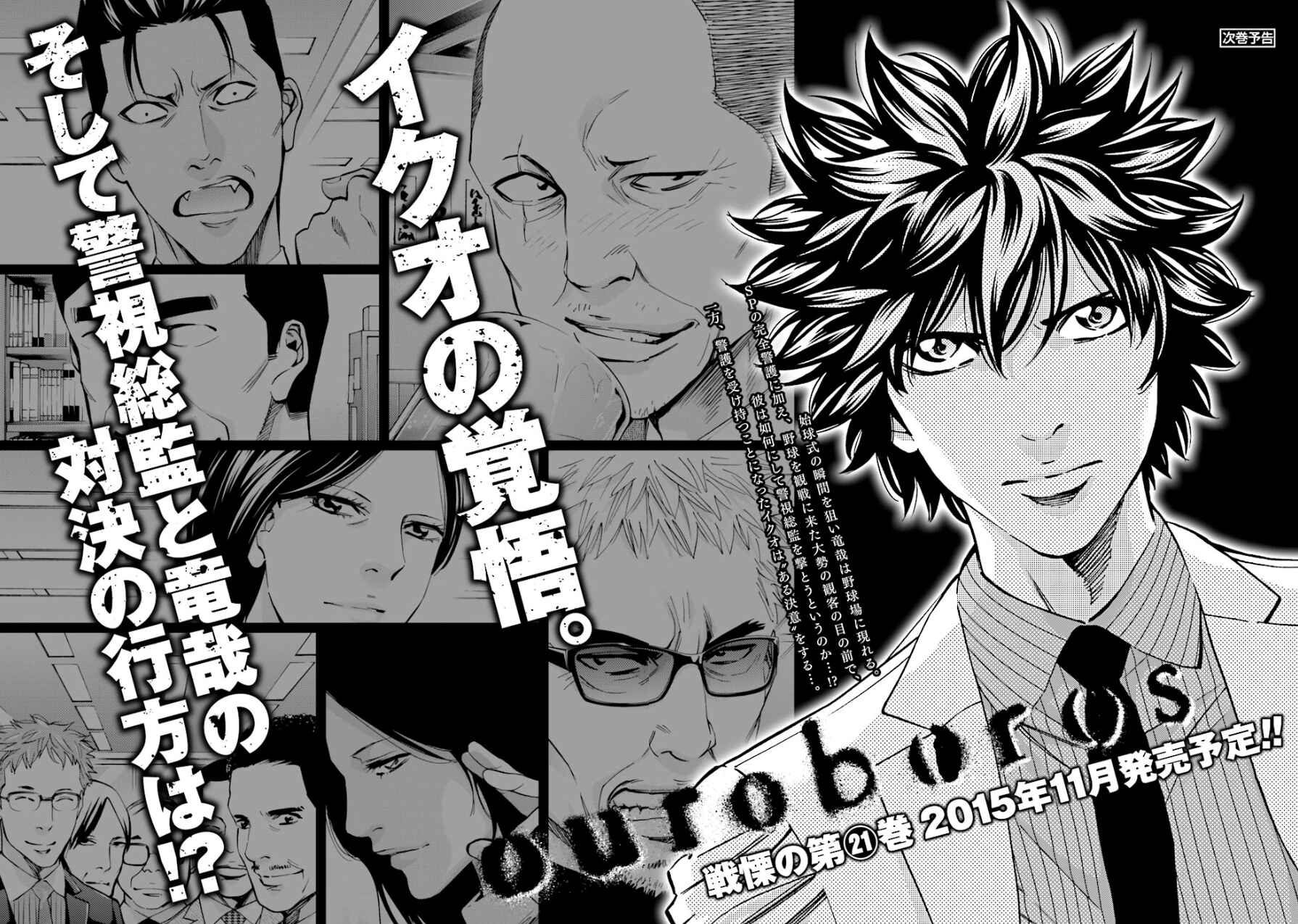 Page 44 Chapter 116 Ouroboros