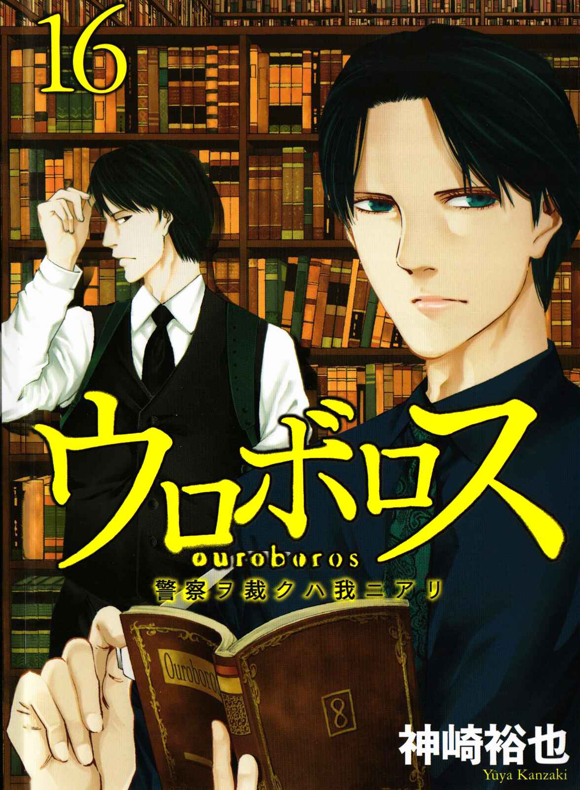 Page 1 Chapter 94 Ouroboros