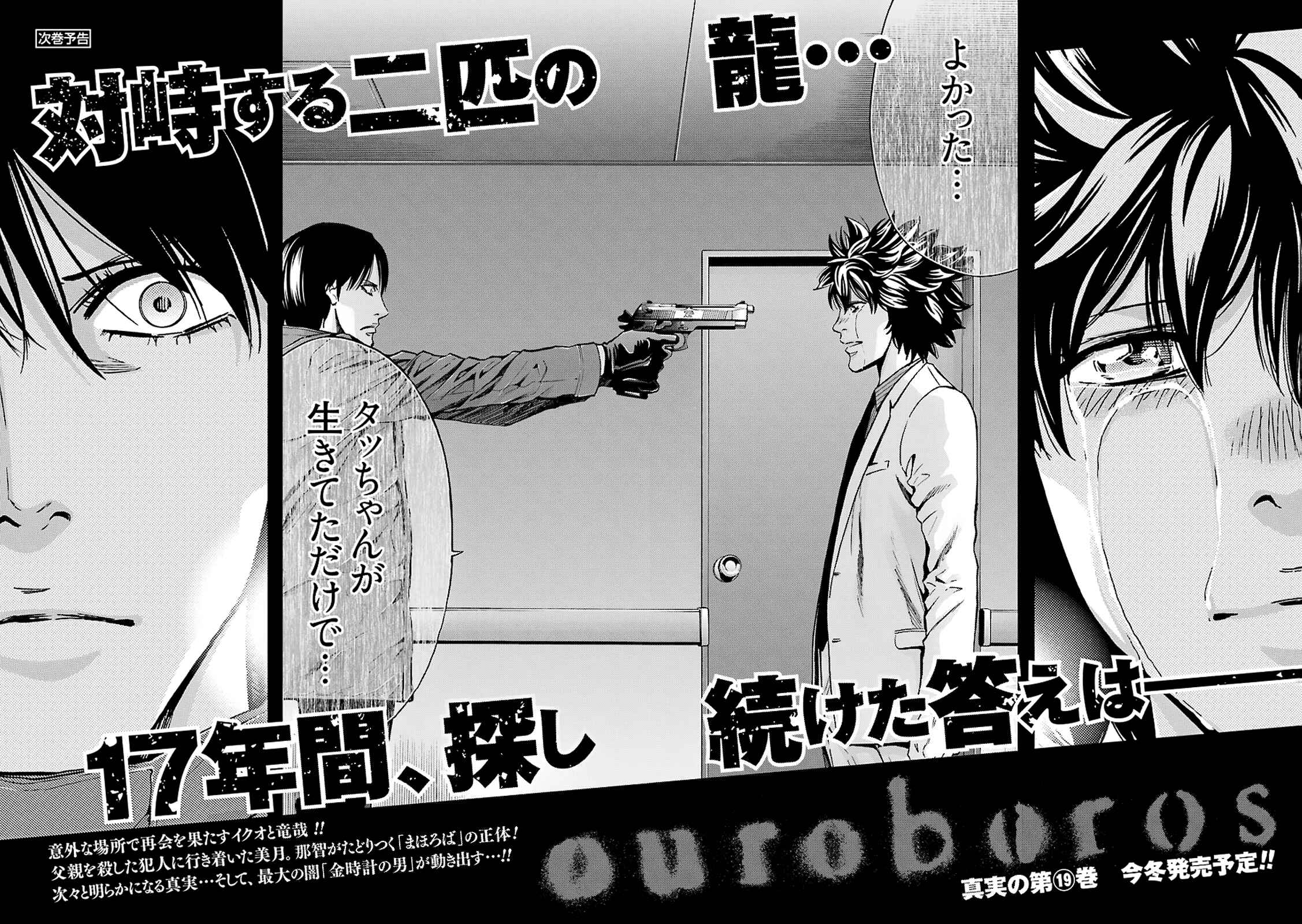 Page 43 Chapter 106 Ouroboros