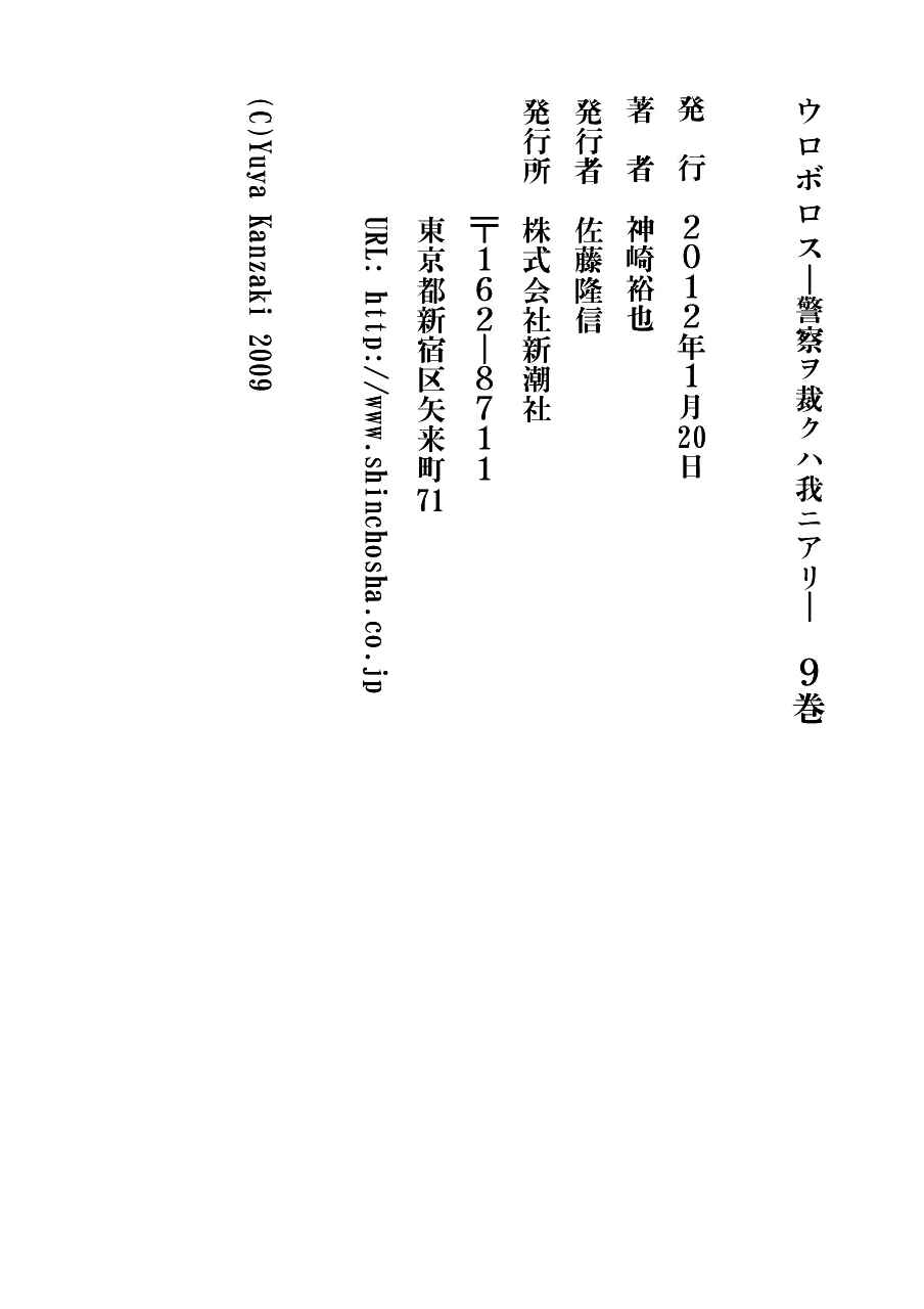 Page 27 Chapter 71.3 Ouroboros