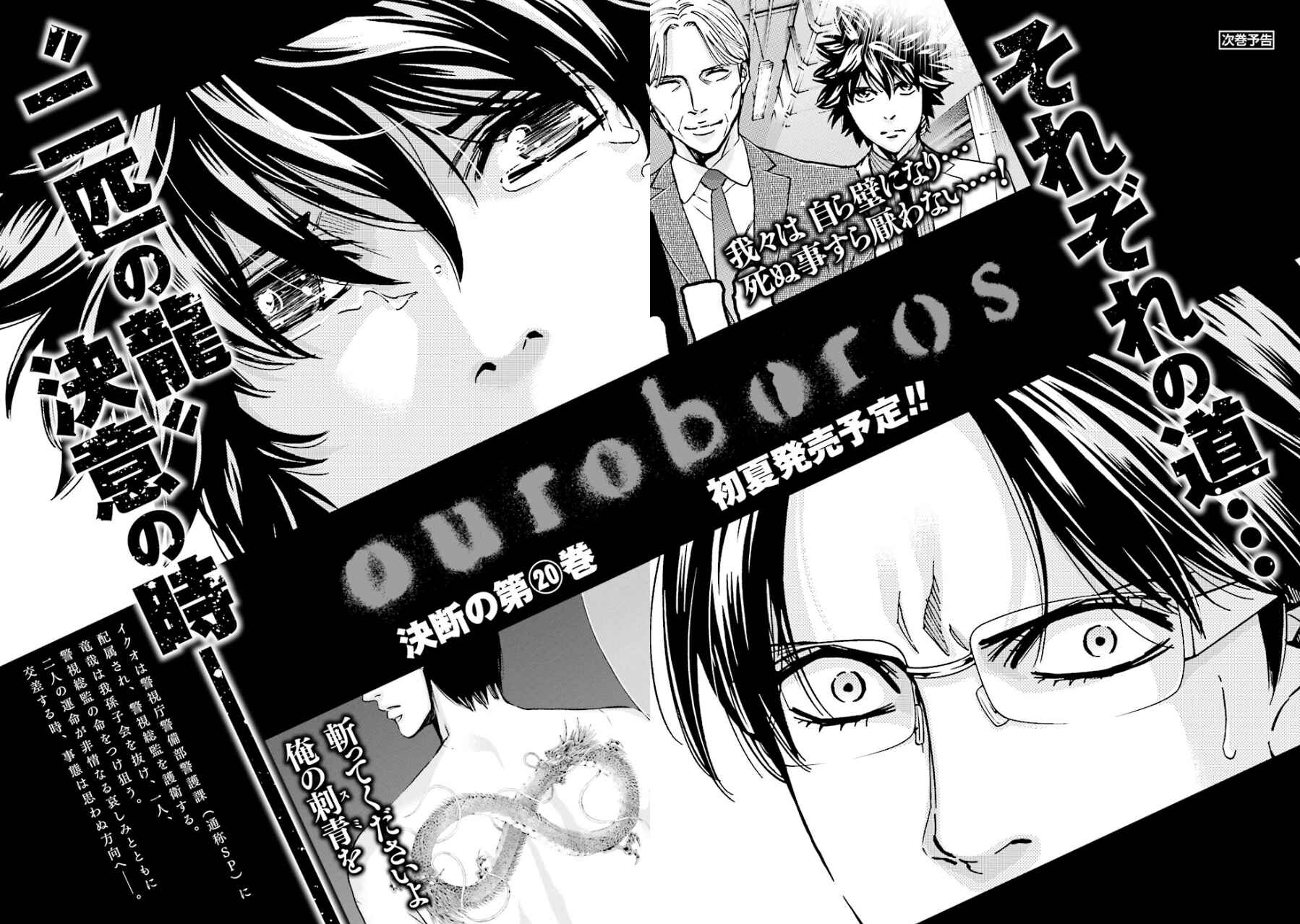 Page 43 Chapter 111 Ouroboros